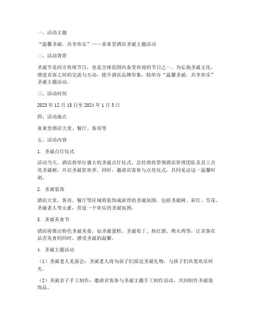 喜来登酒店圣诞节方案
