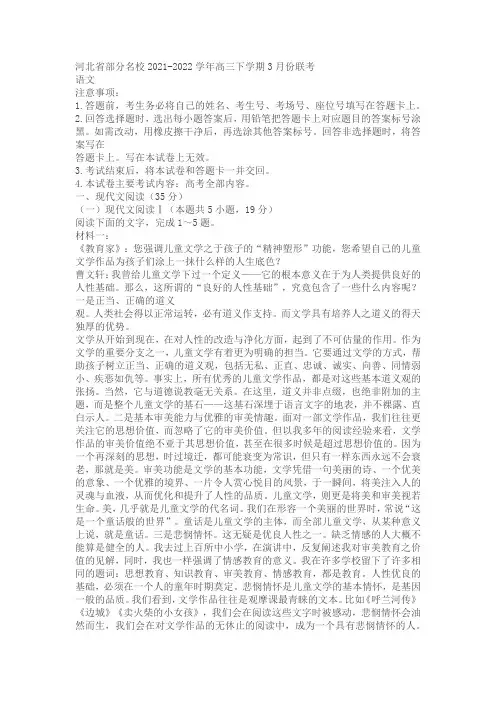 河北省部分名校2021-2022学年高三下学期3月联考考试语文试题及答案