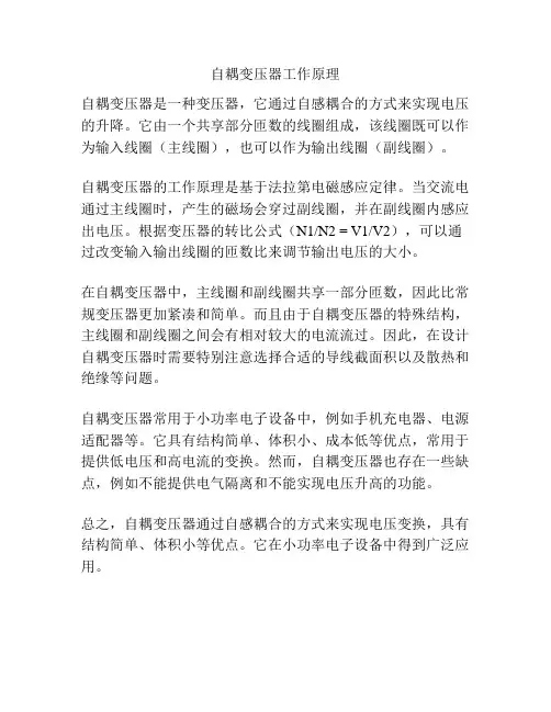 自耦变压器工作原理