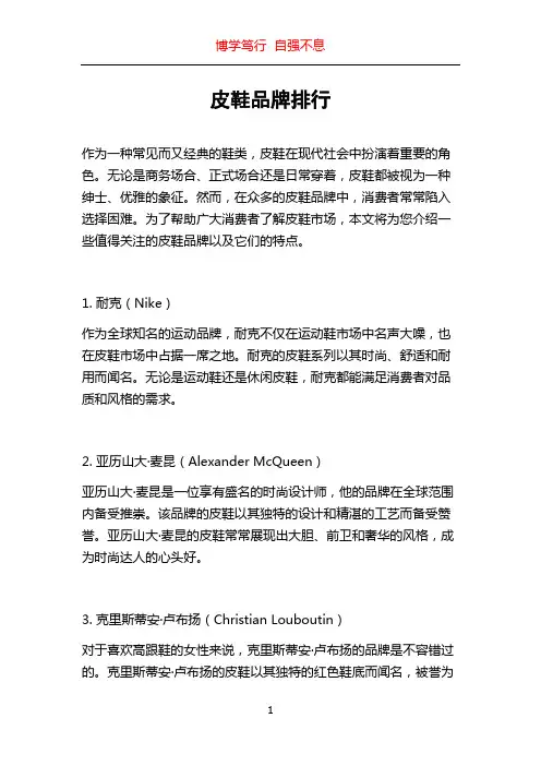 皮鞋品牌排行