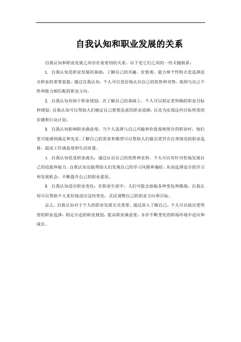 自我认知和职业发展的关系