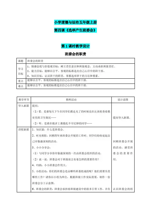 选举产生班委会教学设计