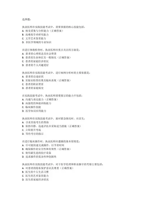 2024执业医师实践技能考试大纲