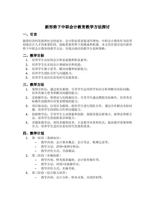 新形势下中职会计教育教学方法探讨