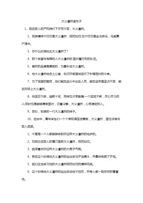 大义凛然造句子