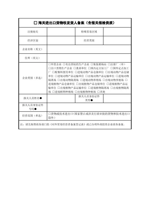 海关进出口货物收发货人备案