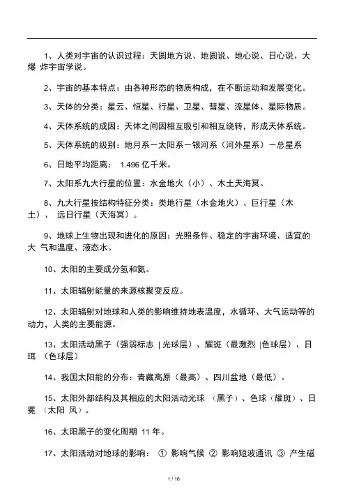 人类对宇宙的认识过程天圆地方说