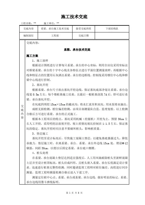 系梁、承台技术交底