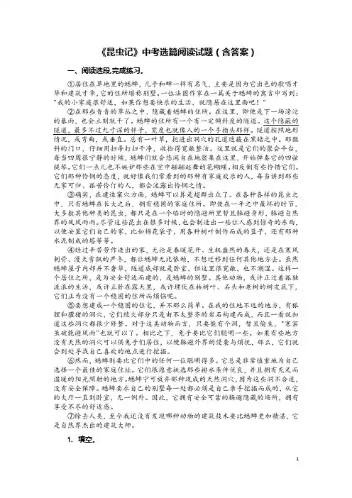 《昆虫记》中考选篇阅读试题(含答案)