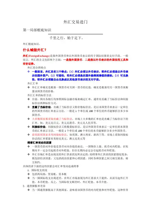 外汇交易入门