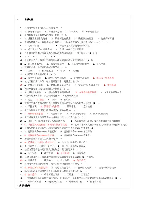 历年机电工程管理与实务,选择真题及答案知识资料()