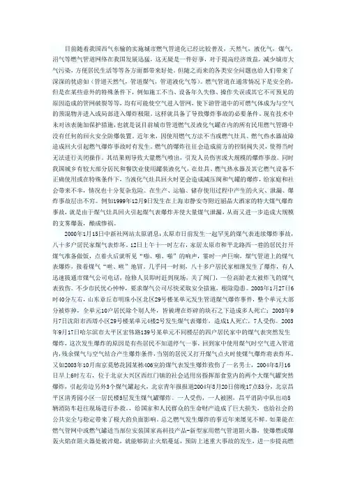 城市管道燃气火灾特点及其事故原因分析