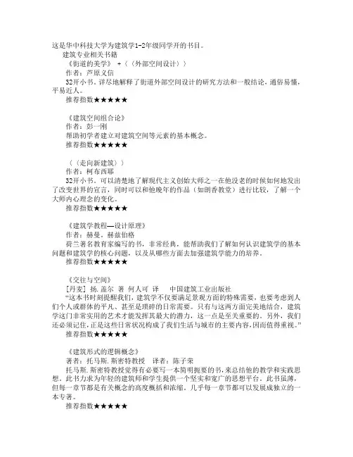 建筑专业相关书籍