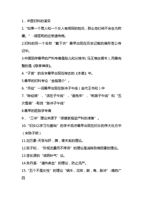 中医妇科学重点