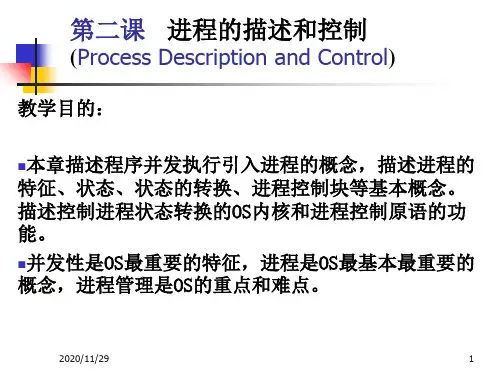 第二章 进程的描述与控制PPT课件