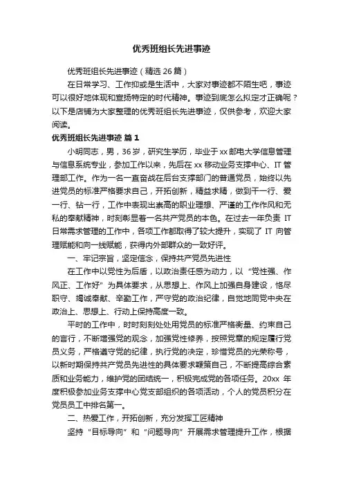 优秀班组长先进事迹