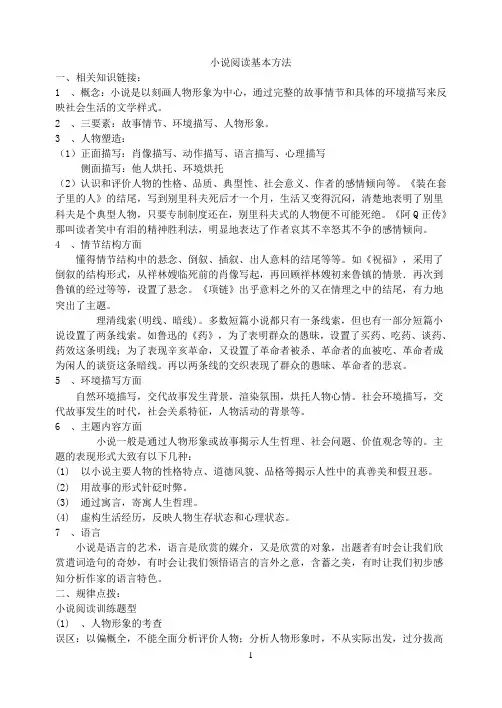 小说阅读基本方法