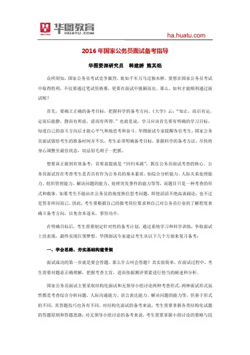 2016年国家公务员面试备考指导