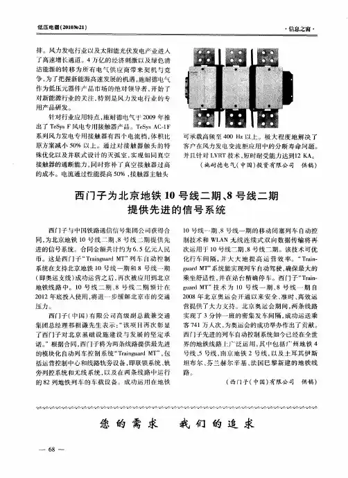 西门子为北京地铁10号线二期、8号线二期提供先进的信号系统