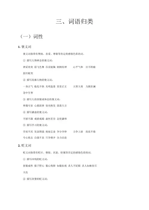 六年级下册语文讲义-小升初复习：词语归类(无答案) 部编版