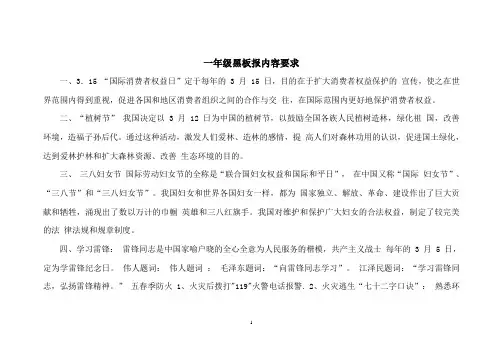 小学黑板报内容及要求