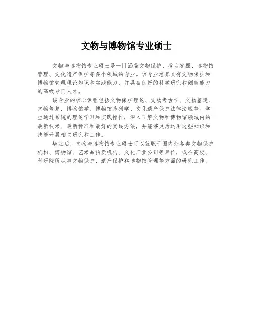 文物与博物馆专业硕士