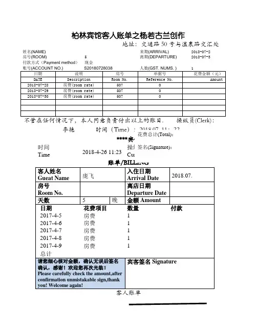 酒店住宿清单模板共5份不同的模板