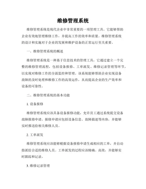 维修管理系统