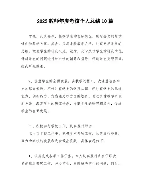2022教师年度考核个人总结10篇