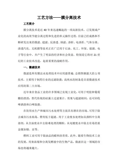 工艺方法——膜分离技术