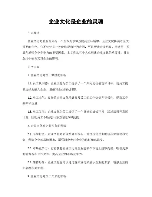 企业文化是企业的灵魂
