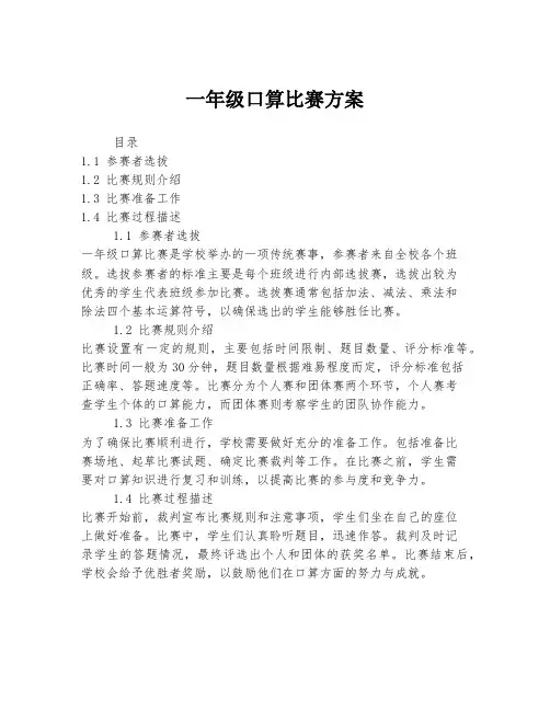 一年级口算比赛方案