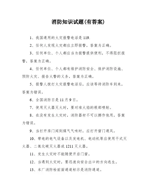 消防知识试题(有答案)