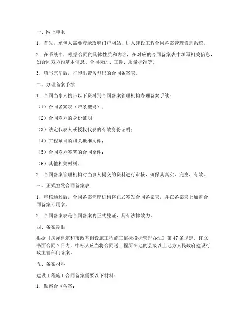 建设工程施工合同备案流程