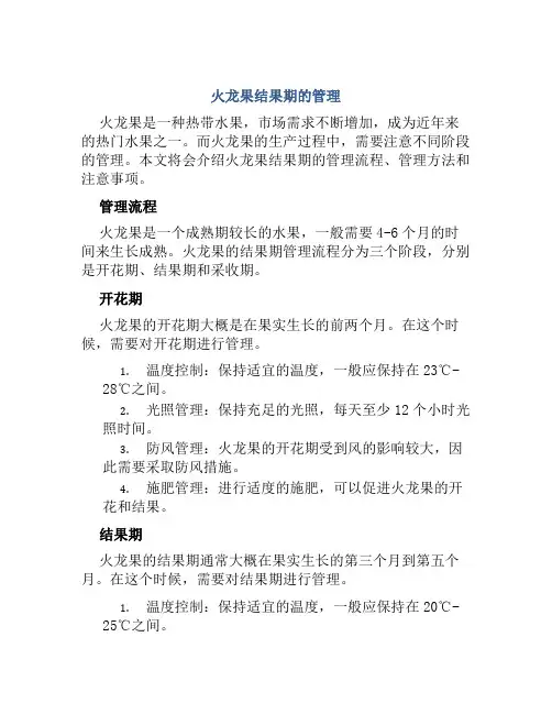 火龙果结果期的管理