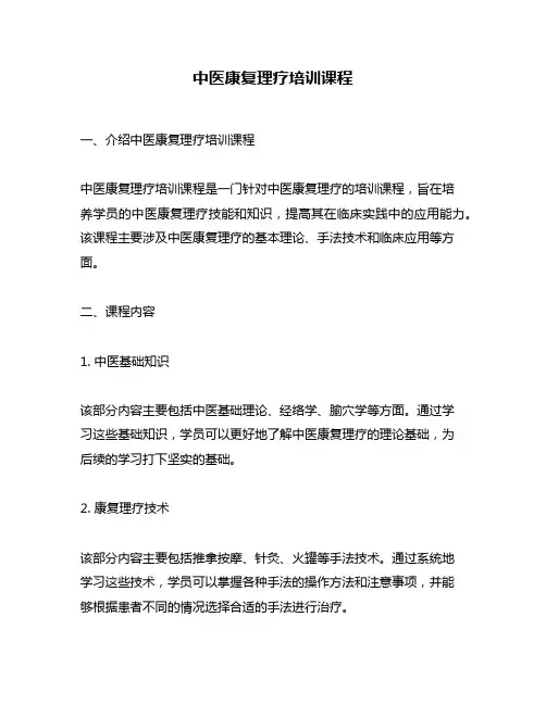 中医康复理疗培训课程