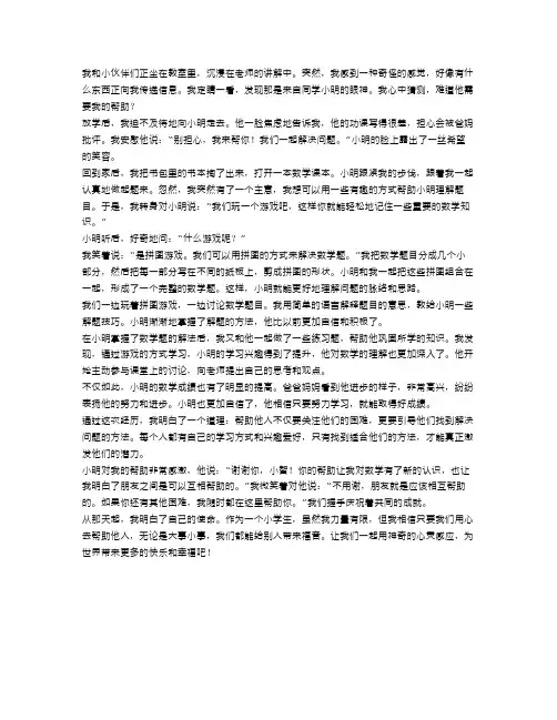 小学生神奇的心灵感应,为他人带来了福音