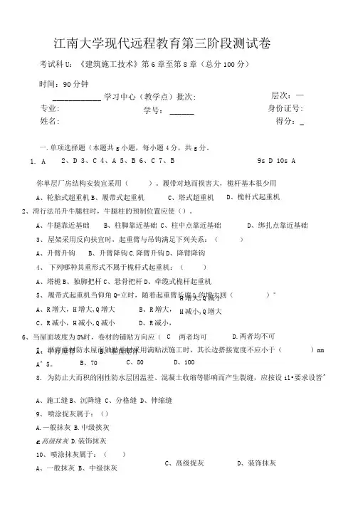 建筑施工技术第3阶段测试题ok