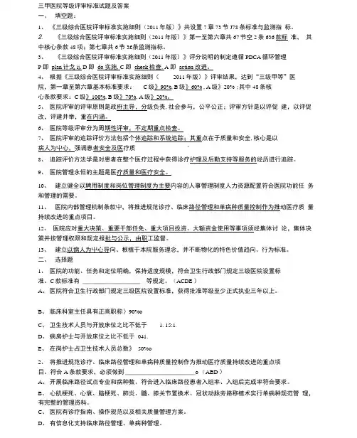 三甲医院等级评审标准试题及答案