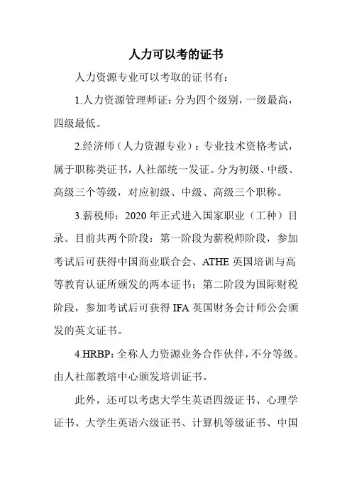 人力可以考的证书
