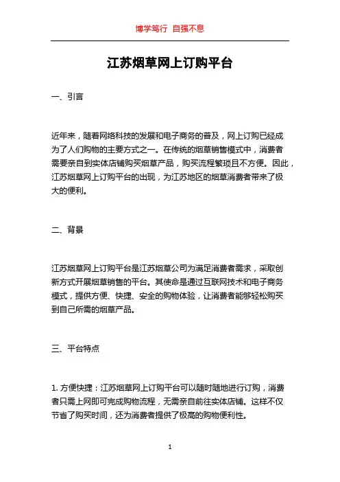 江苏烟草网上订购平台