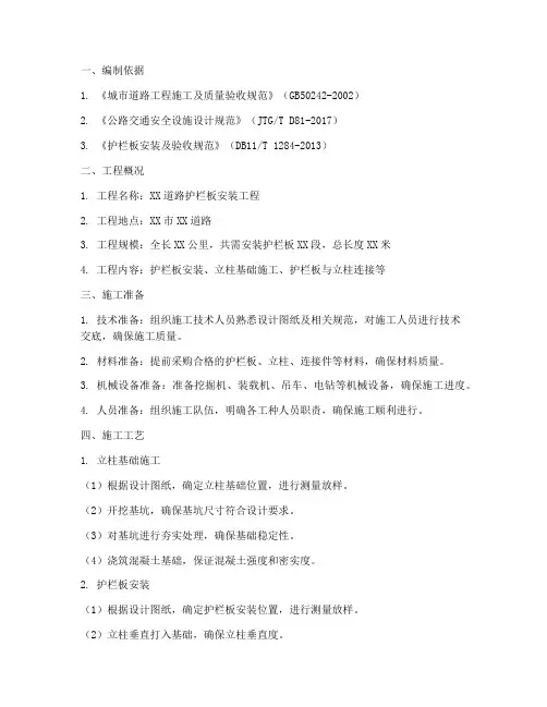 安装护栏板施工方案