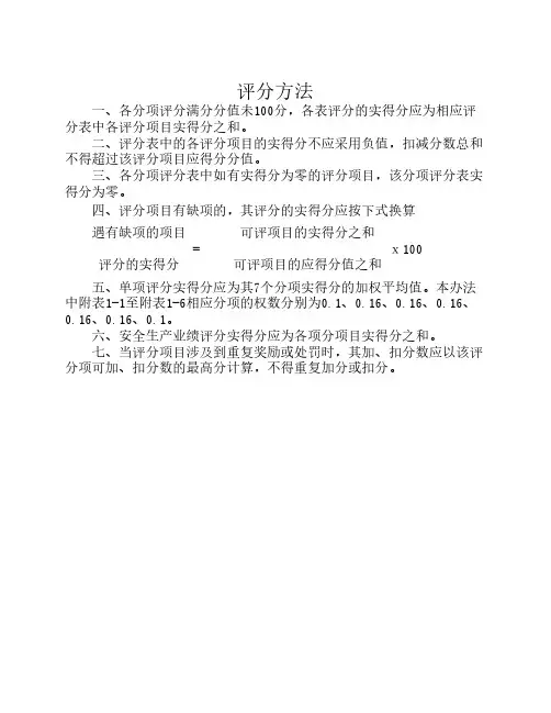 建筑施工现场安全质量标准化考核评分表