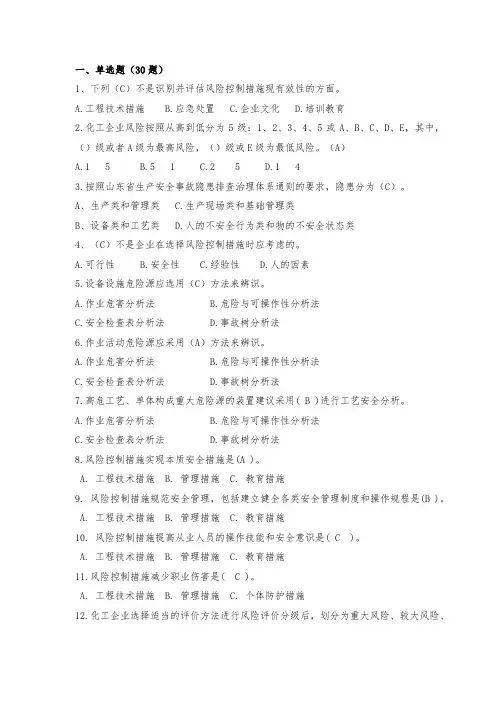 (完整版)双重预防体系考试试题