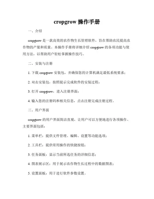cropgrow 操作手册