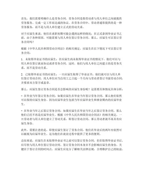 应届生可以签劳务合同嘛