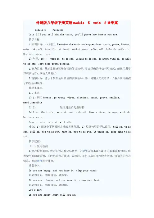 八年级英语下册 module 5 unit 2导学案(无答案) 外研版