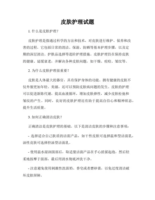 皮肤护理试题