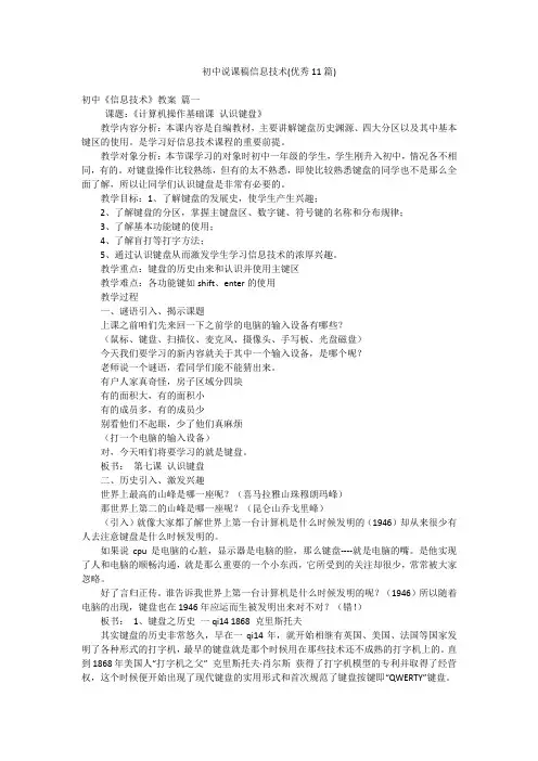 初中说课稿信息技术(优秀11篇)