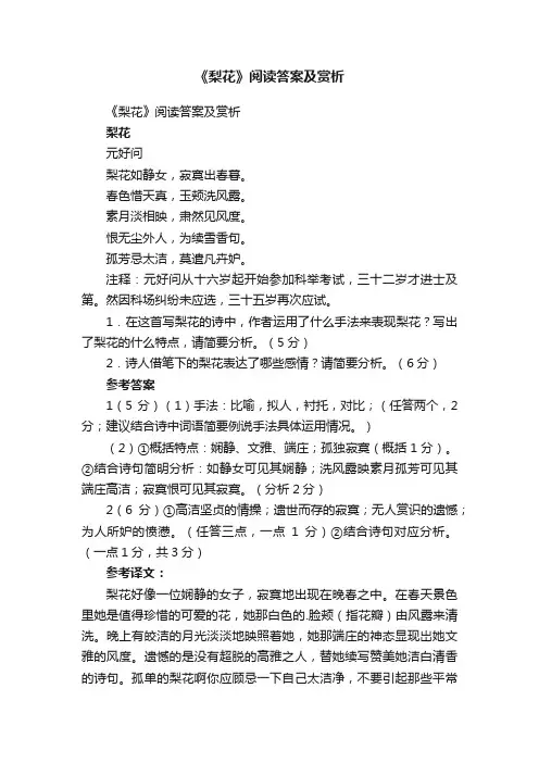 《梨花》阅读答案及赏析